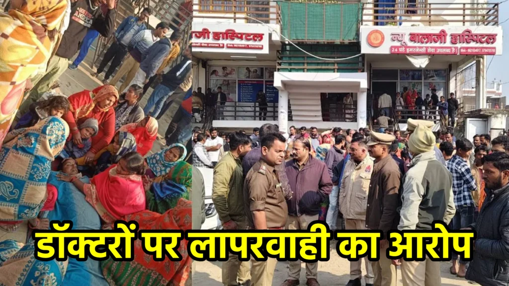 लखनऊ में निजी अस्पताल में मरीज की मौत के बाद परिजनों का प्रदर्शन: डॉक्टरों पर लापरवाही का आरोप