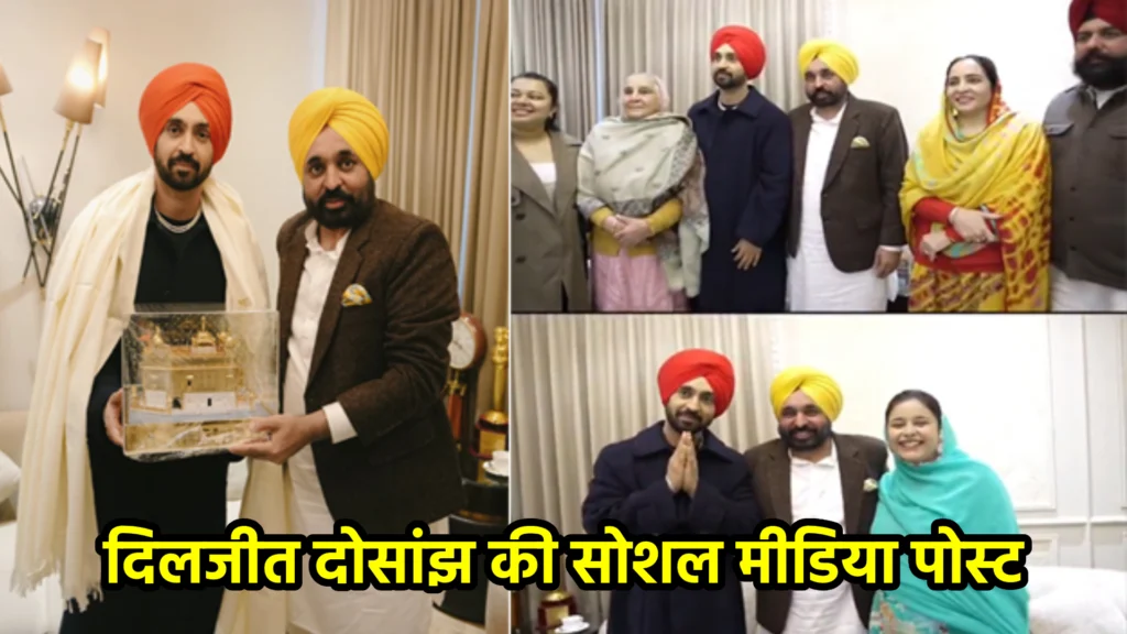 दिलजीत दोसांझ की सोशल मीडिया पोस्ट ने किया पंजाब में विवाद का जन्म, ‘PANJAB’ को लेकर उठे सवाल
