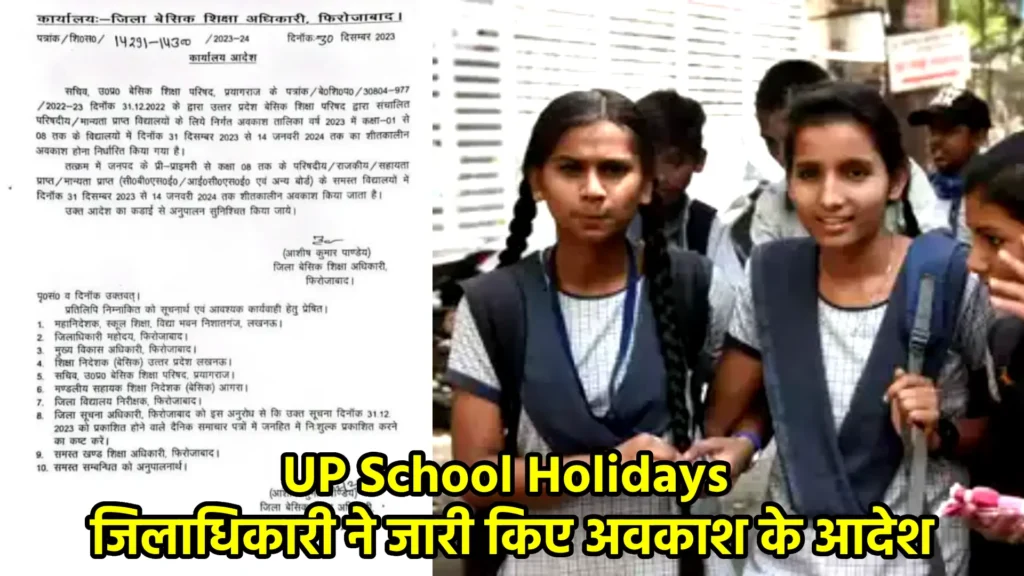 12वीं तक के स्कूल 1 जनवरी 2025 को खुलेंगे