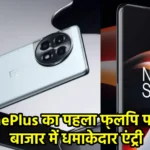 OnePlus का पहला फ्लिप फोन: बाजार में धमाकेदार एंट्री