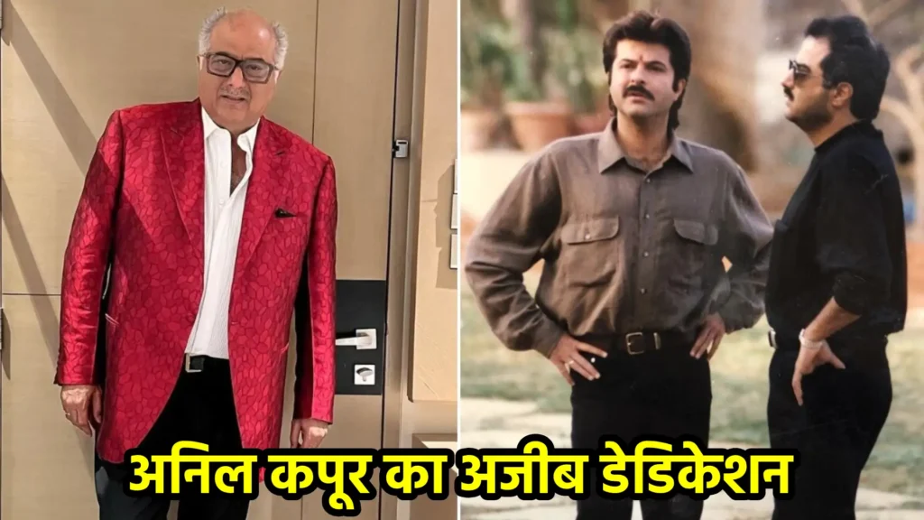 अनिल कपूर का अजीब डेडिकेशन