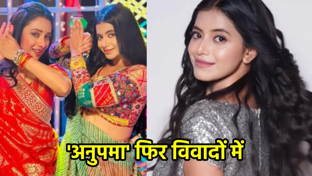 'अनुपमा' फिर विवादों में