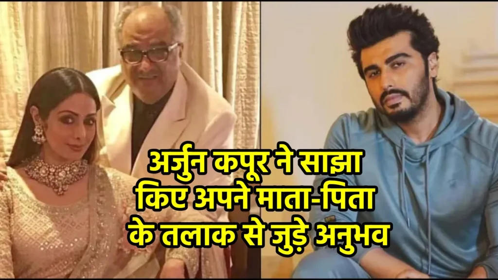 अर्जुन कपूर ने साझा