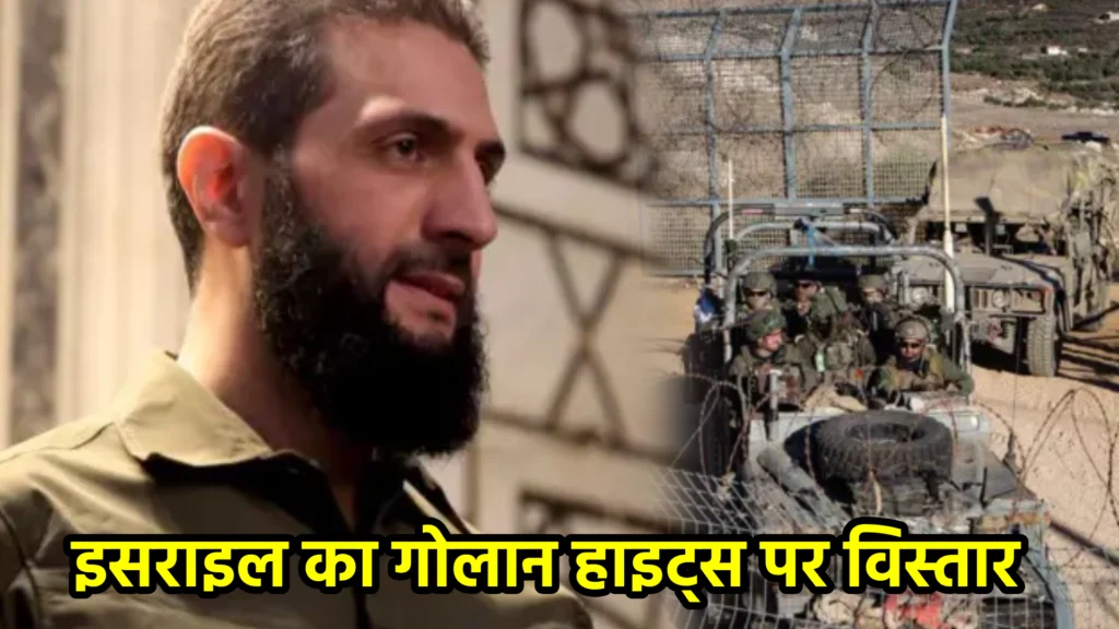 इसराइल का गोलान हाइट्स पर विस्तार