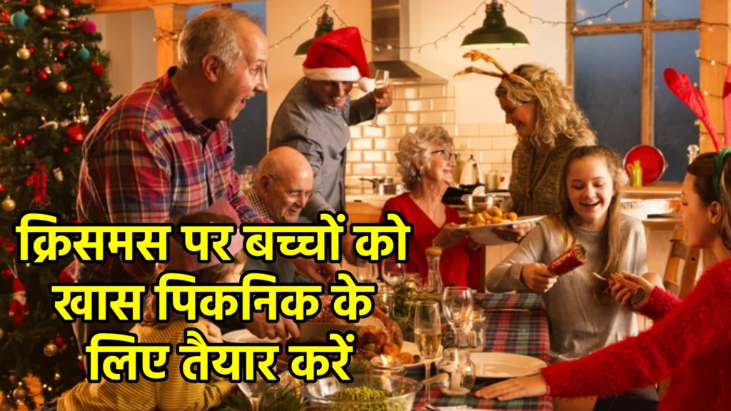 क्रिसमस पर बच्चों को खास पिकनिक के लिए तैयार करें