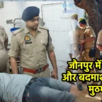 जौनपुर में पुलिस और बदमाश के बीच मुठभेड़