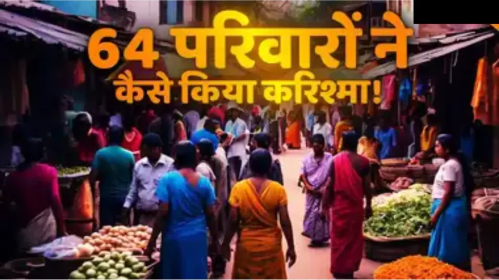 दासपारा गांव: 64 परिवारों की सफलता की प्रेरक कहानी