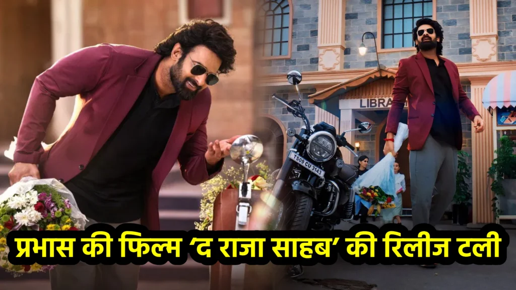 प्रभास की फिल्म ‘द राजा साहब’ की रिलीज टली
