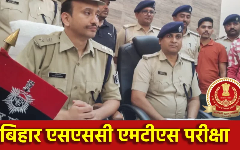 बिहार एसएससी एमटीएस परीक्षा