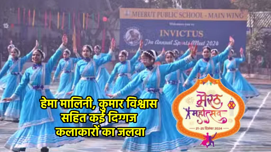 मेरठ महोत्सव