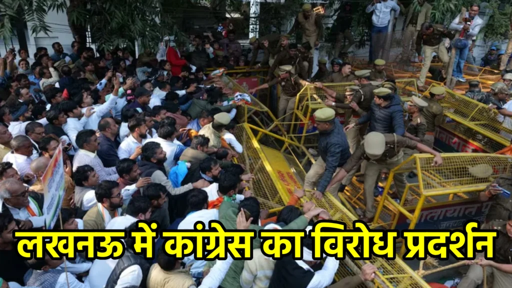 लखनऊ में कांग्रेस का विरोध प्रदर्शन