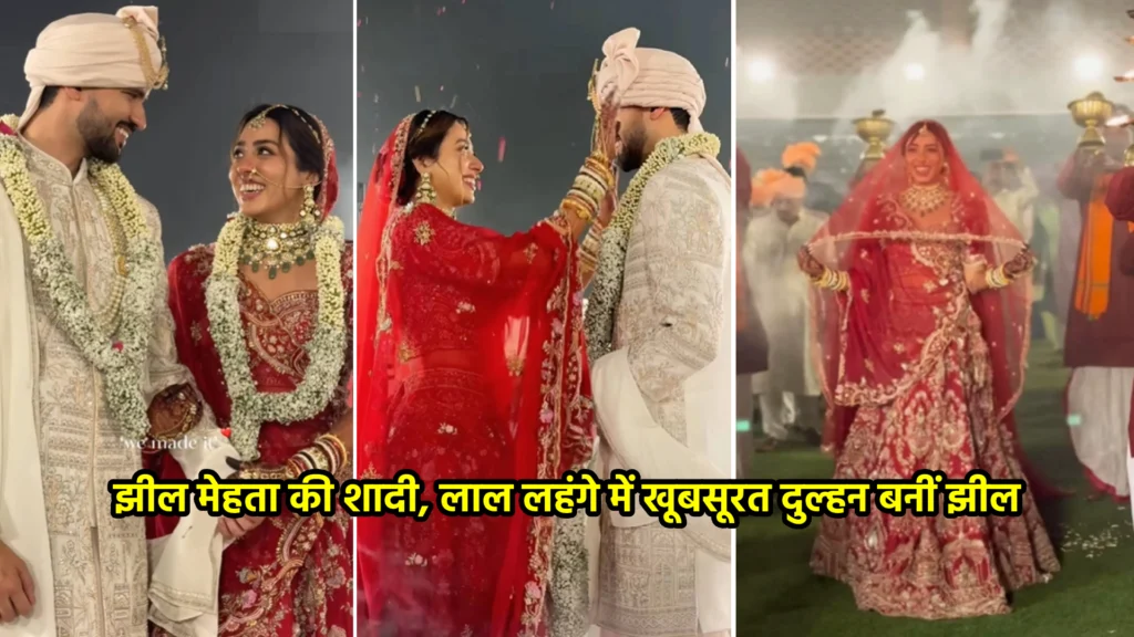 झील मेहता की शादी, लाल लहंगे में खूबसूरत दुल्हन बनीं झील