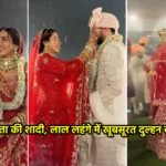 झील मेहता की शादी, लाल लहंगे में खूबसूरत दुल्हन बनीं झील