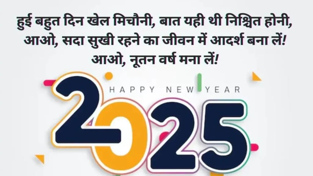 नए साल 2025 की शुभकामनाएं और 2024 की यादें