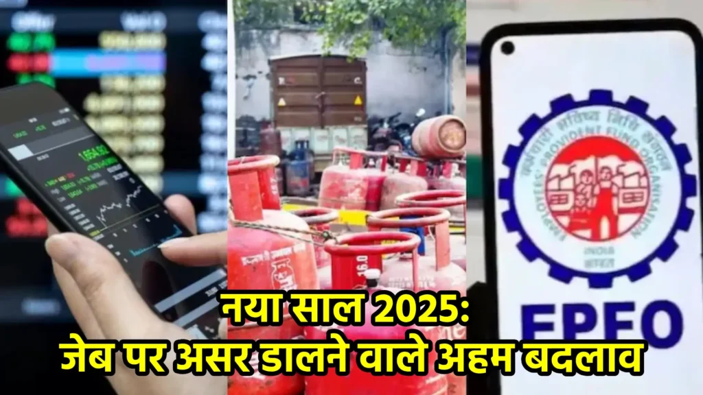 नया साल 2025: जेब पर असर डालने वाले अहम बदलाव