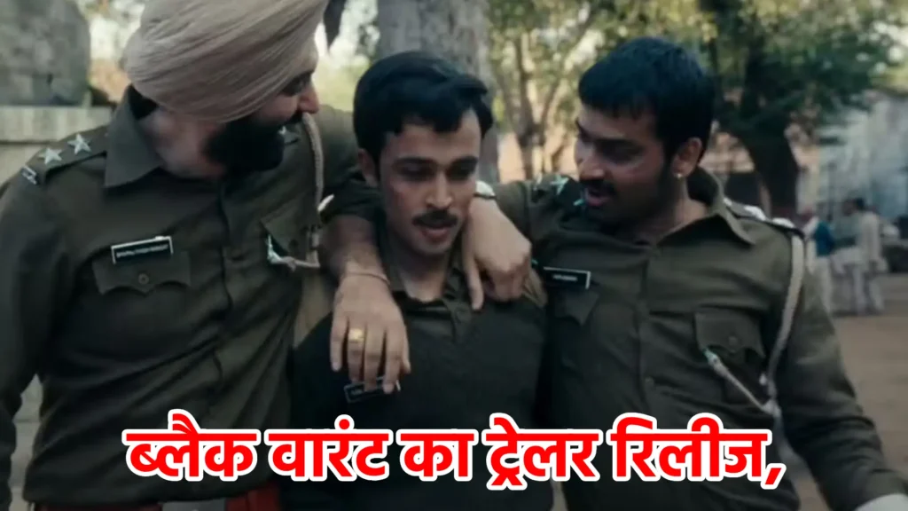 ब्लैक वारंट का ट्रेलर रिलीज, शशि कपूर के पोते जहान कपूर का बॉलीवुड डेब्यू