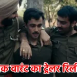 ब्लैक वारंट का ट्रेलर रिलीज, शशि कपूर के पोते जहान कपूर का बॉलीवुड डेब्यू