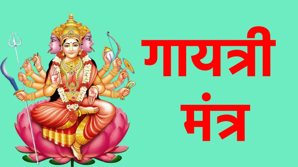 Who wrote Gayatri Mantra