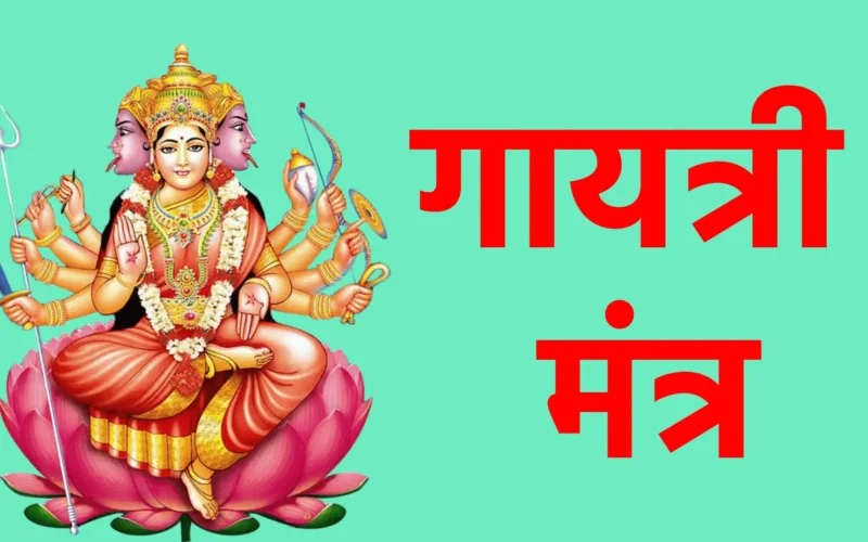 Who wrote Gayatri Mantra